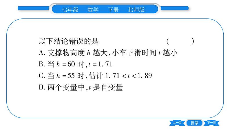 北师大版七年级数学下期末复习（变量之间的关系及概率初步）习题课件第6页