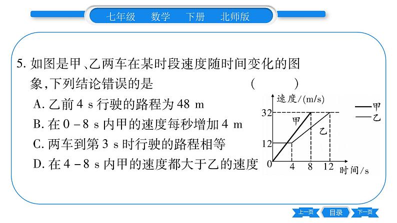 北师大版七年级数学下期末复习（变量之间的关系及概率初步）习题课件第7页