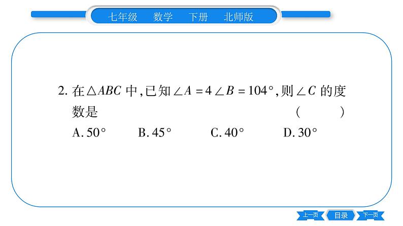 北师大版七年级数学下期末复习（三角形及生活中的轴对称）习题课件03