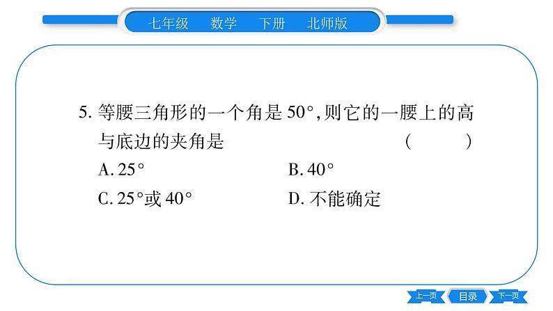 北师大版七年级数学下期末复习（三角形及生活中的轴对称）习题课件06