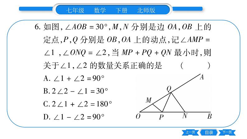 北师大版七年级数学下期末复习（三角形及生活中的轴对称）习题课件07