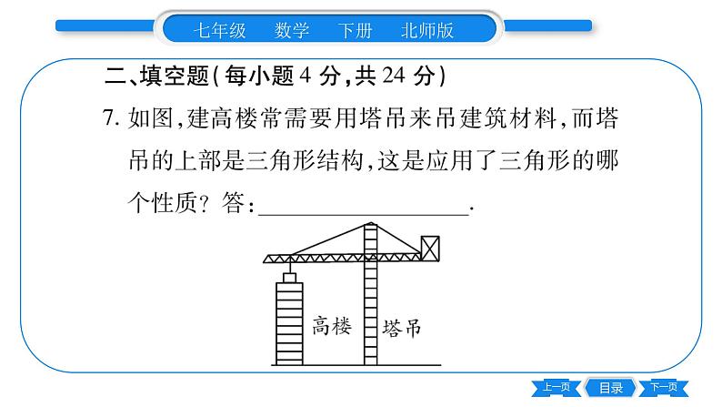 北师大版七年级数学下期末复习（三角形及生活中的轴对称）习题课件08