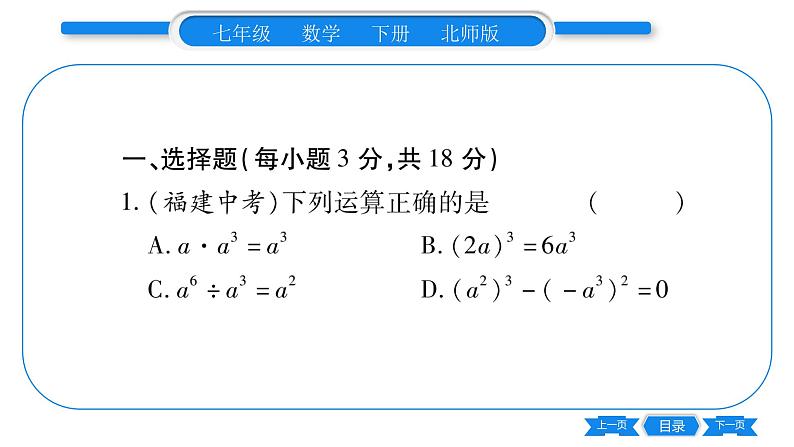 北师大版七年级数学下期末复习（整式的乘除）习题课件02