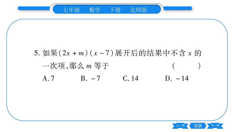 北师大版七年级数学下期末复习（整式的乘除）习题课件05