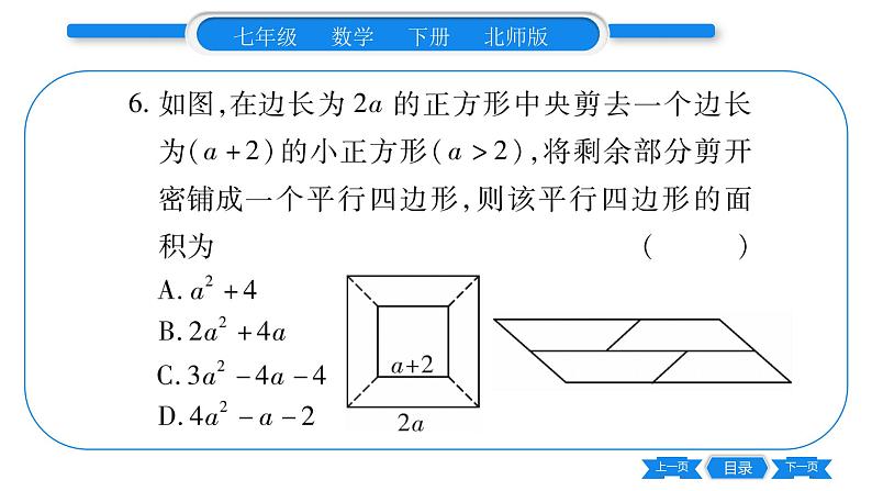 北师大版七年级数学下期末复习（整式的乘除）习题课件06