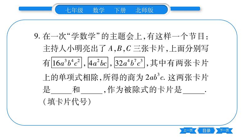 北师大版七年级数学下期末复习（整式的乘除）习题课件08