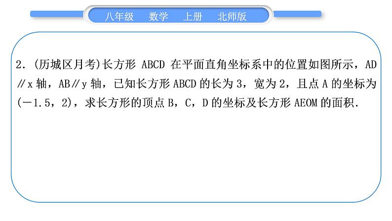 北师大版八年级数学上第三章位置与坐标3.2平面直角坐标系知能素养小专题(三)巧求平面直角坐标系中图形的面积习题课件05