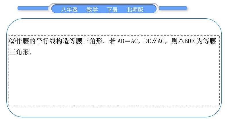 北师大版八年级数学下第一章三角形的证明知能素养小专题(二)构造等腰三角形的常用技巧习题课件03