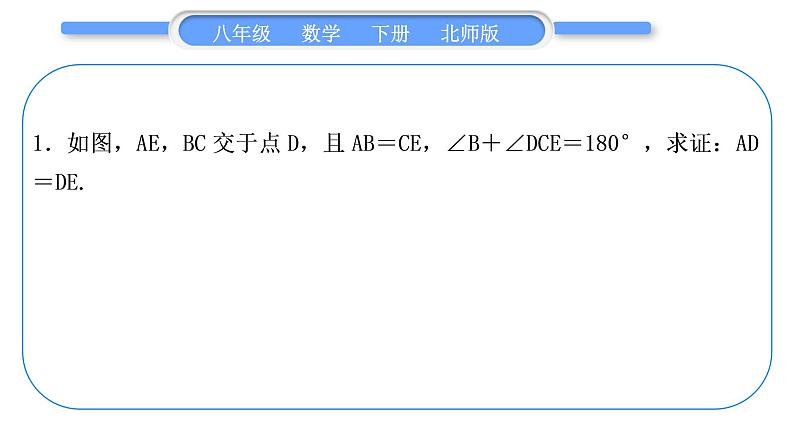 北师大版八年级数学下第一章三角形的证明知能素养小专题(二)构造等腰三角形的常用技巧习题课件05