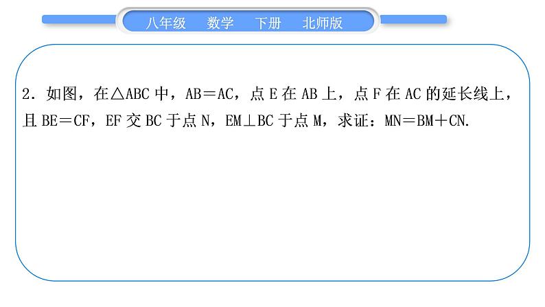 北师大版八年级数学下第一章三角形的证明知能素养小专题(二)构造等腰三角形的常用技巧习题课件08