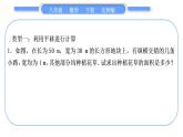 北師大版八年級數(shù)學(xué)下第三章圖形的平移與旋轉(zhuǎn)知能素養(yǎng)小專題(五)巧用平移、旋轉(zhuǎn)進行計算習(xí)題課件