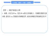 北师大版八年级数学下第三章图形的平移与旋转知能素养小专题(五)巧用平移、旋转进行计算习题课件