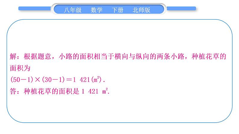 北师大版八年级数学下第三章图形的平移与旋转知能素养小专题(五)巧用平移、旋转进行计算习题课件03