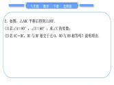 北师大版八年级数学下第三章图形的平移与旋转知能素养小专题(五)巧用平移、旋转进行计算习题课件