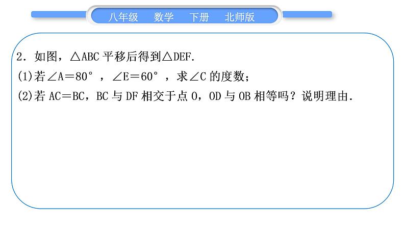 北师大版八年级数学下第三章图形的平移与旋转知能素养小专题(五)巧用平移、旋转进行计算习题课件04