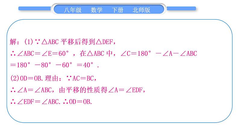 北师大版八年级数学下第三章图形的平移与旋转知能素养小专题(五)巧用平移、旋转进行计算习题课件05