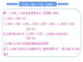 北师大版八年级数学下第三章图形的平移与旋转知能素养小专题(六)教材P89T12的变式与应用习题课件