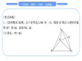 北师大版八年级数学下第三章图形的平移与旋转知能素养小专题(六)教材P89T12的变式与应用习题课件