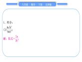 北师大版八年级数学下第第五章分式与分式方程基本功强化训练(四)与分式有关的计算习题课件