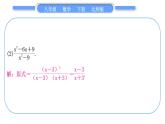 北师大版八年级数学下第第五章分式与分式方程基本功强化训练(四)与分式有关的计算习题课件
