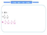 北师大版八年级数学下第第五章分式与分式方程基本功强化训练(四)与分式有关的计算习题课件