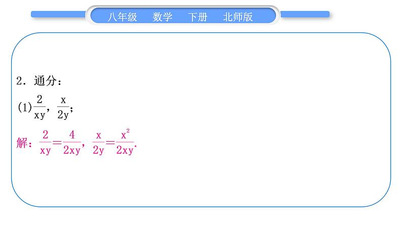 北师大版八年级数学下第第五章分式与分式方程基本功强化训练(四)与分式有关的计算习题课件第4页