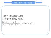 北师大版八年级数学下第第五章分式与分式方程知能素养小专题(七)分式的化简求值习题课件