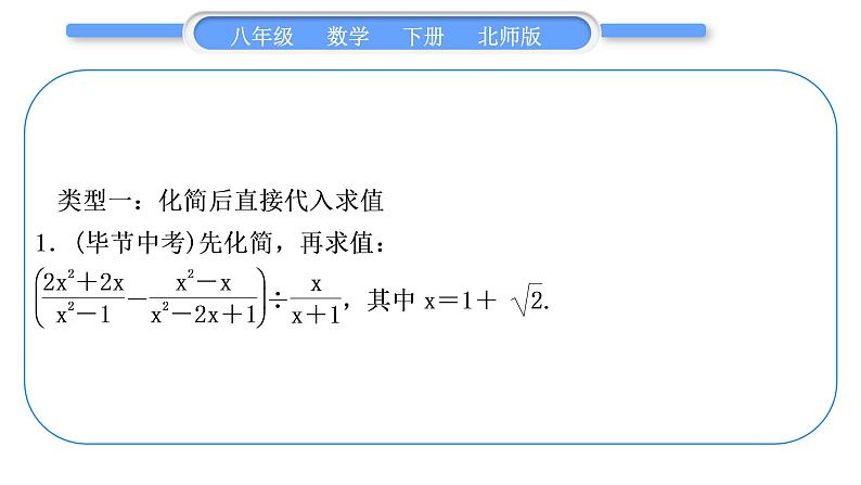 北师大版八年级数学下第第五章分式与分式方程知能素养小专题(七)分式的化简求值习题课件02