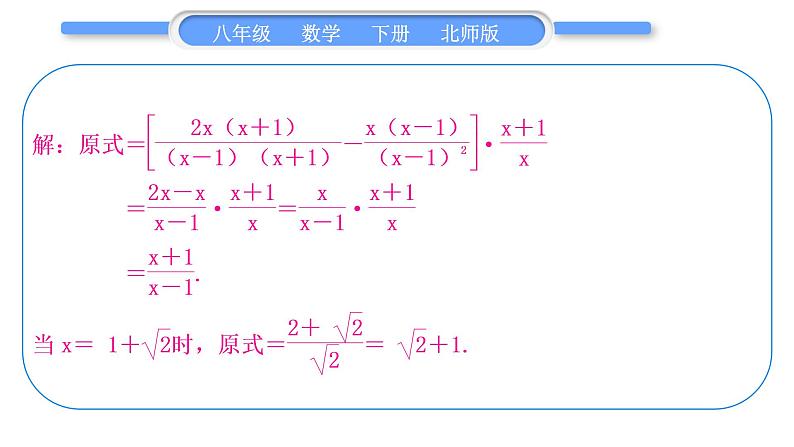 北师大版八年级数学下第第五章分式与分式方程知能素养小专题(七)分式的化简求值习题课件03