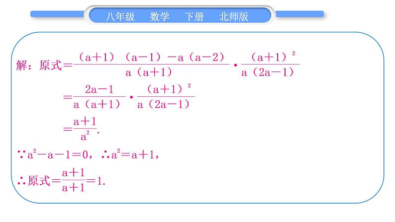 北师大版八年级数学下第第五章分式与分式方程知能素养小专题(七)分式的化简求值习题课件05