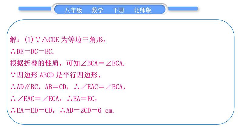 北师大版八年级数学下第六章平行四边形知能素养小专题(八)教材P160T21变式与应用习题课件第3页