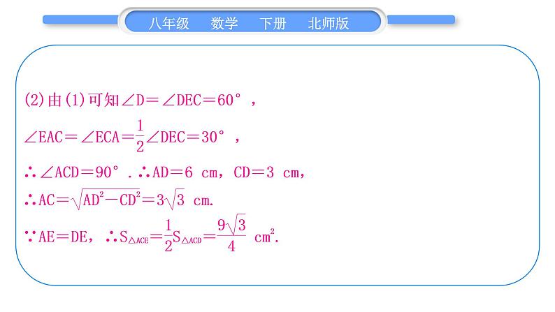 北师大版八年级数学下第六章平行四边形知能素养小专题(八)教材P160T21变式与应用习题课件第4页