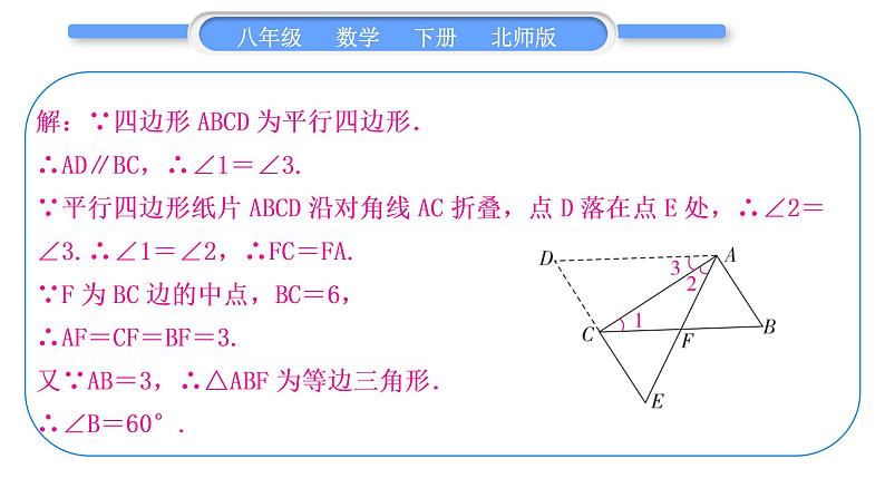 北师大版八年级数学下第六章平行四边形知能素养小专题(八)教材P160T21变式与应用习题课件第6页