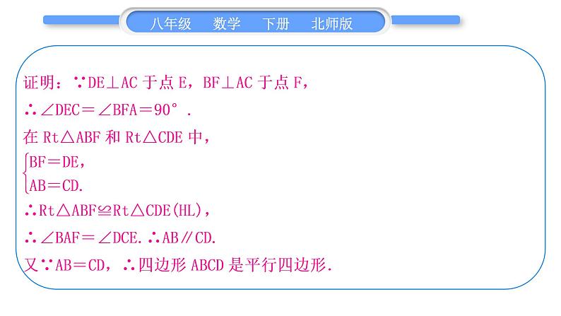 北师大版八年级数学下第六章平行四边形知能素养小专题(九)平行四边形的证明思路习题课件第3页