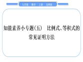 北师大版九年级数学上第四章图形的相似知能素养小专题(五)比例式、等积式的常见证明方法习题课件