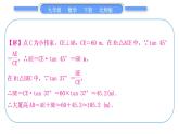 北师大版九年级数学下第一章直角三角形的边角关系知能素养小专题(三)三角函数的应用——教材变式与拓展(一)习题课件