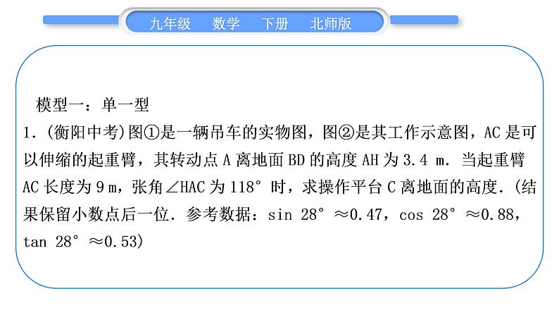 北师大版九年级数学下第一章直角三角形的边角关系知能素养小专题(二)实际问题中常见的三角函数模型习题课件第2页