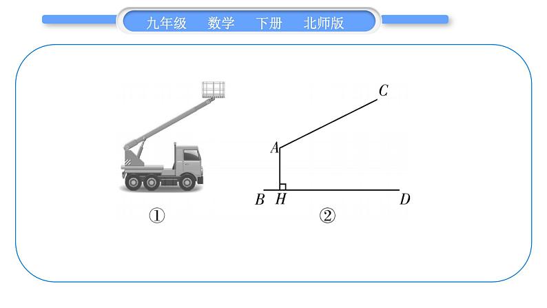 北师大版九年级数学下第一章直角三角形的边角关系知能素养小专题(二)实际问题中常见的三角函数模型习题课件第3页