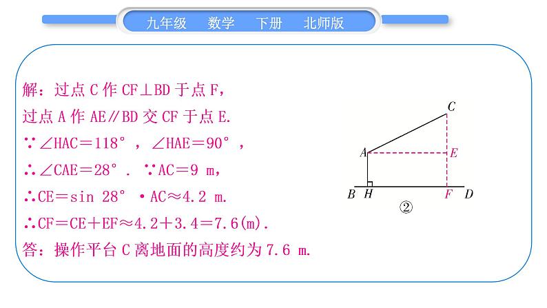 北师大版九年级数学下第一章直角三角形的边角关系知能素养小专题(二)实际问题中常见的三角函数模型习题课件第4页