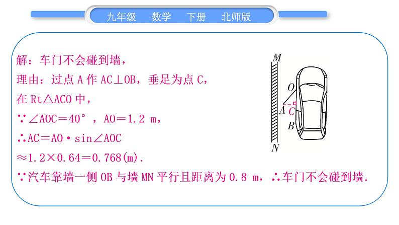 北师大版九年级数学下第一章直角三角形的边角关系知能素养小专题(二)实际问题中常见的三角函数模型习题课件第6页