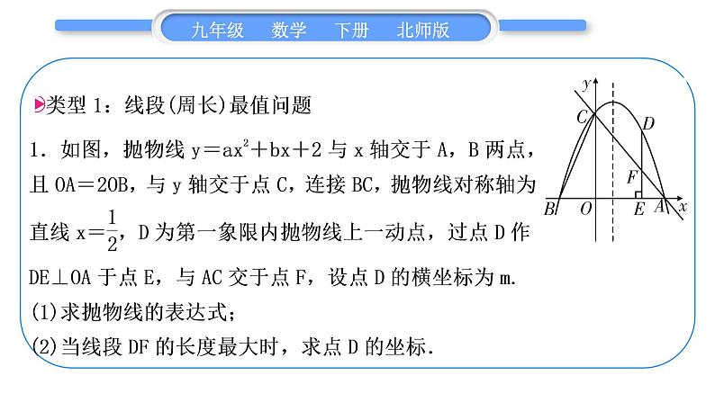 北师大版九年级数学下第二章二次函数知能素养小专题(八)二次函数与几何问题的综合习题课件习题课件第2页