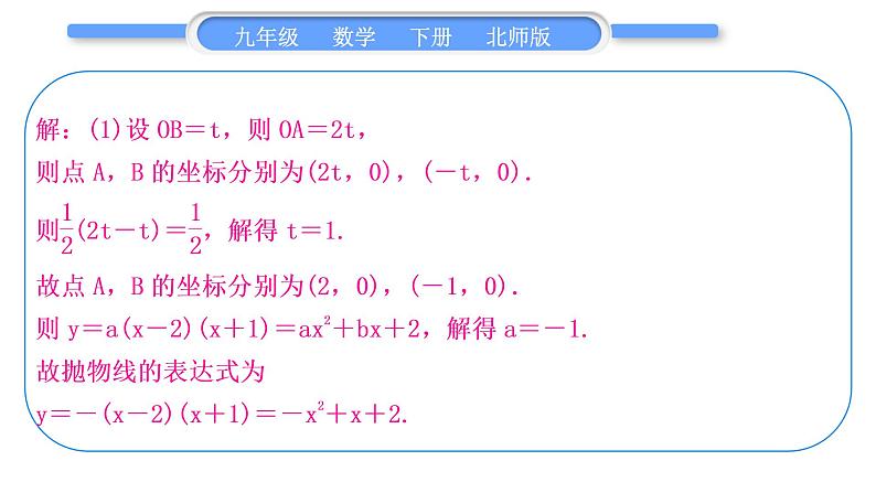 北师大版九年级数学下第二章二次函数知能素养小专题(八)二次函数与几何问题的综合习题课件习题课件第3页