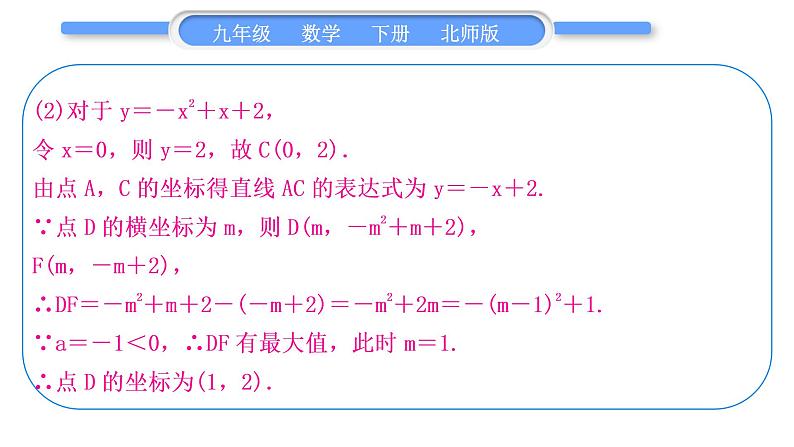 北师大版九年级数学下第二章二次函数知能素养小专题(八)二次函数与几何问题的综合习题课件习题课件第4页