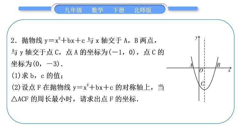 北师大版九年级数学下第二章二次函数知能素养小专题(八)二次函数与几何问题的综合习题课件习题课件第5页