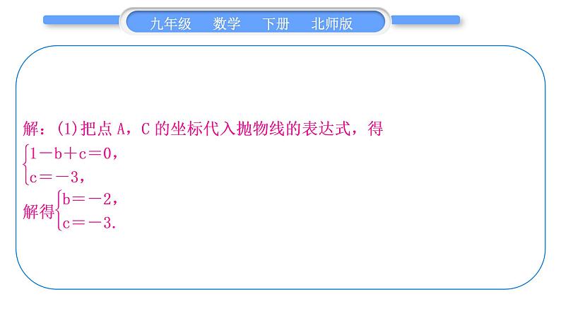 北师大版九年级数学下第二章二次函数知能素养小专题(八)二次函数与几何问题的综合习题课件习题课件第6页