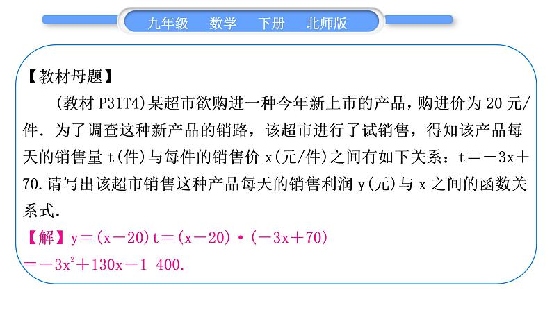 北师大版九年级数学下第二章二次函数基本功强化训练(四)二次函数的应用——教材变式与拓展(二)习题课件习题课件第2页