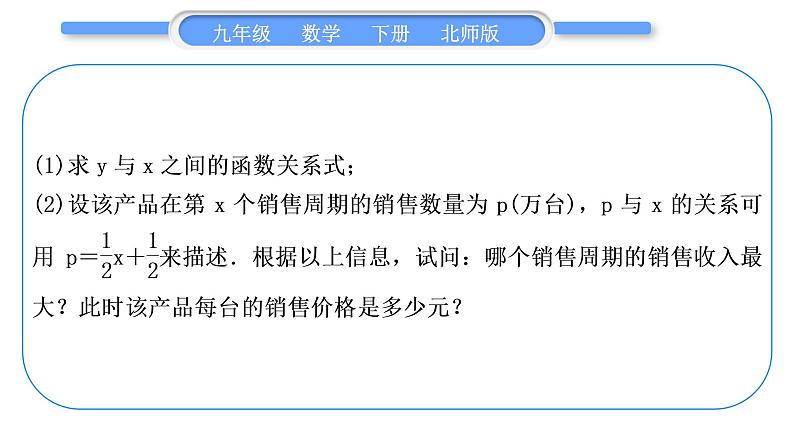 北师大版九年级数学下第二章二次函数基本功强化训练(四)二次函数的应用——教材变式与拓展(二)习题课件习题课件第7页