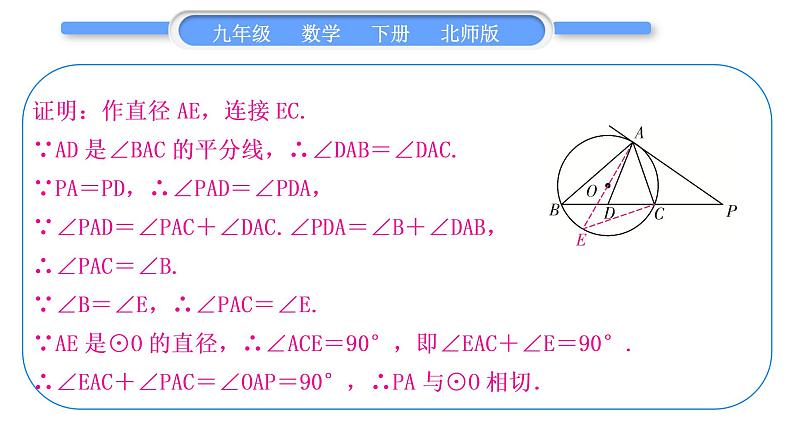 北师大版九年级数学下第三章圆知能素养小专题(九)切线证明的常用方法习题课件07