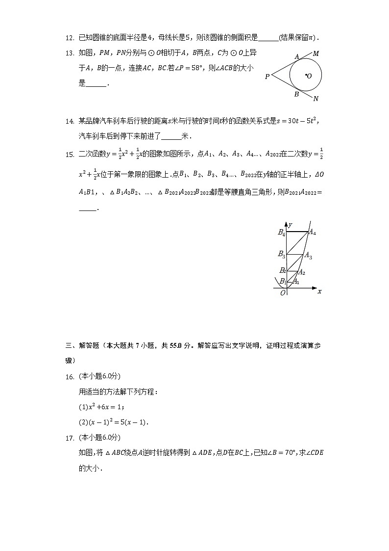 2022-2023学年山东省济宁市金乡县九年级（上）期中数学试卷（含解析）第3页