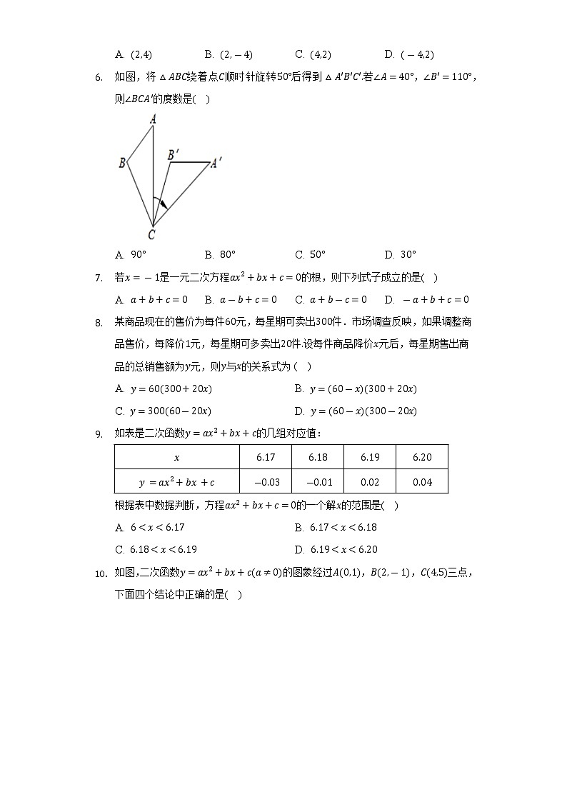 2022-2023学年北京市首都师大附属云岗中学九年级（上）期中数学试卷（含解析）02